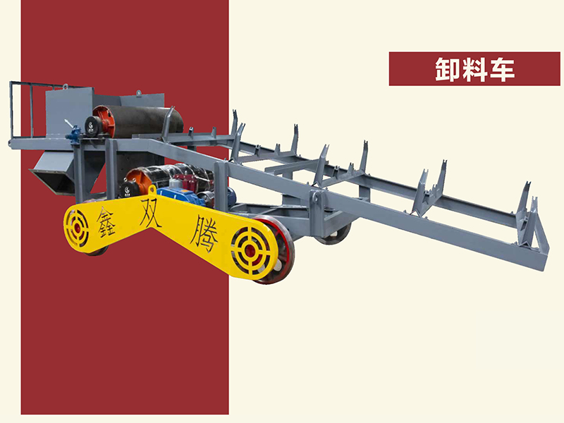 卸料車
